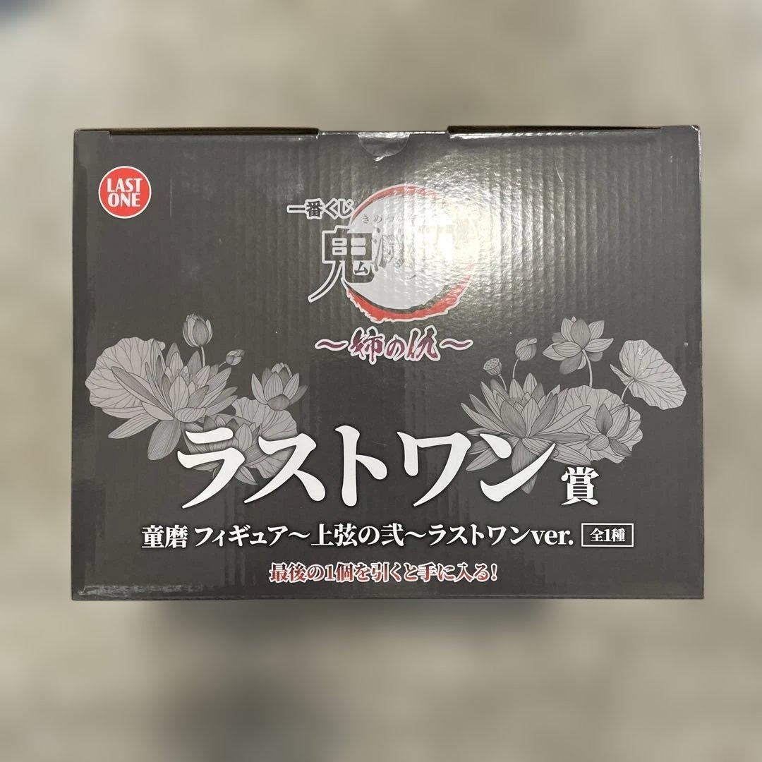 一番くじ 鬼滅の刃 姉の仇 ラストワン