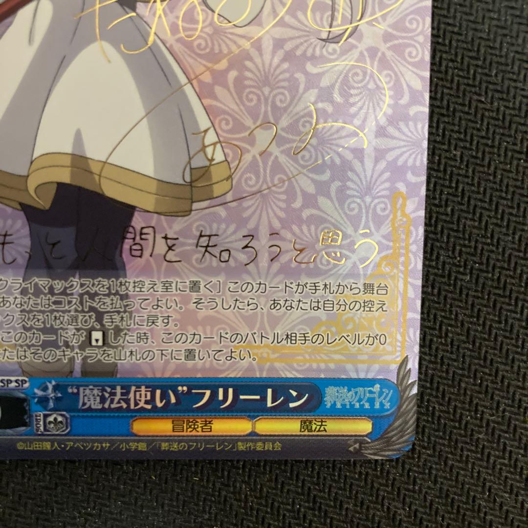 ヴァイスシュヴァルツ　フリーレン　魔法使い フリーレン　サイン　SP