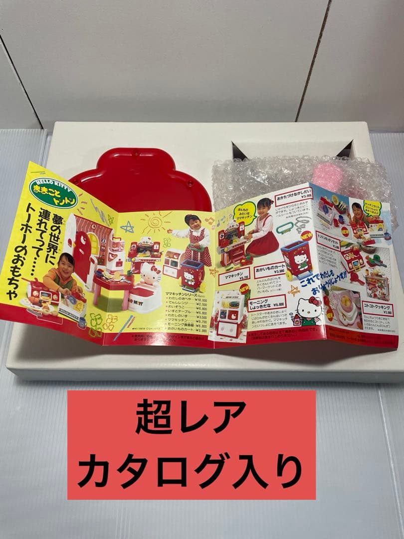 完動品 ハローキティ ままごとトントン コトコトクッキング 希少