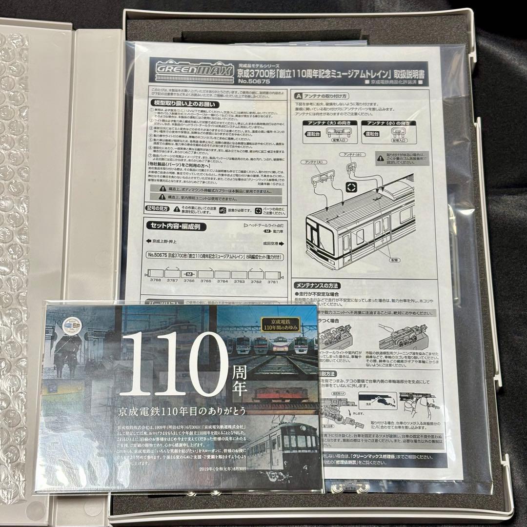 GREENMAX京成 3700形創立110周年記念8両編成（動力付き）