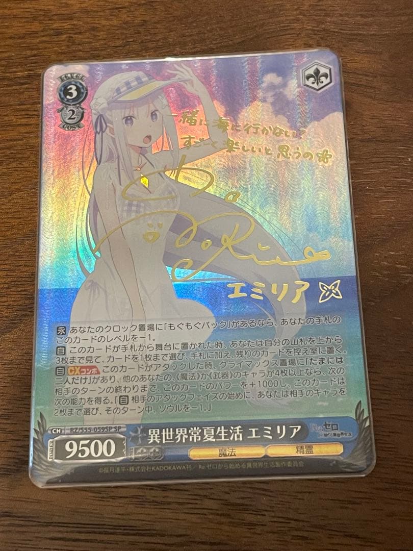 異世界常夏生活 エミリア ヴァイスシュヴァルツ サイン リゼロ SP