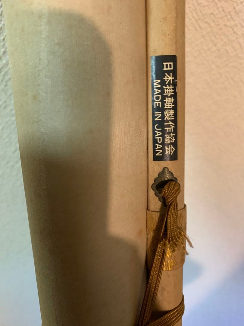 水墨画 山水画 風景画 掛け軸 壁掛 行程