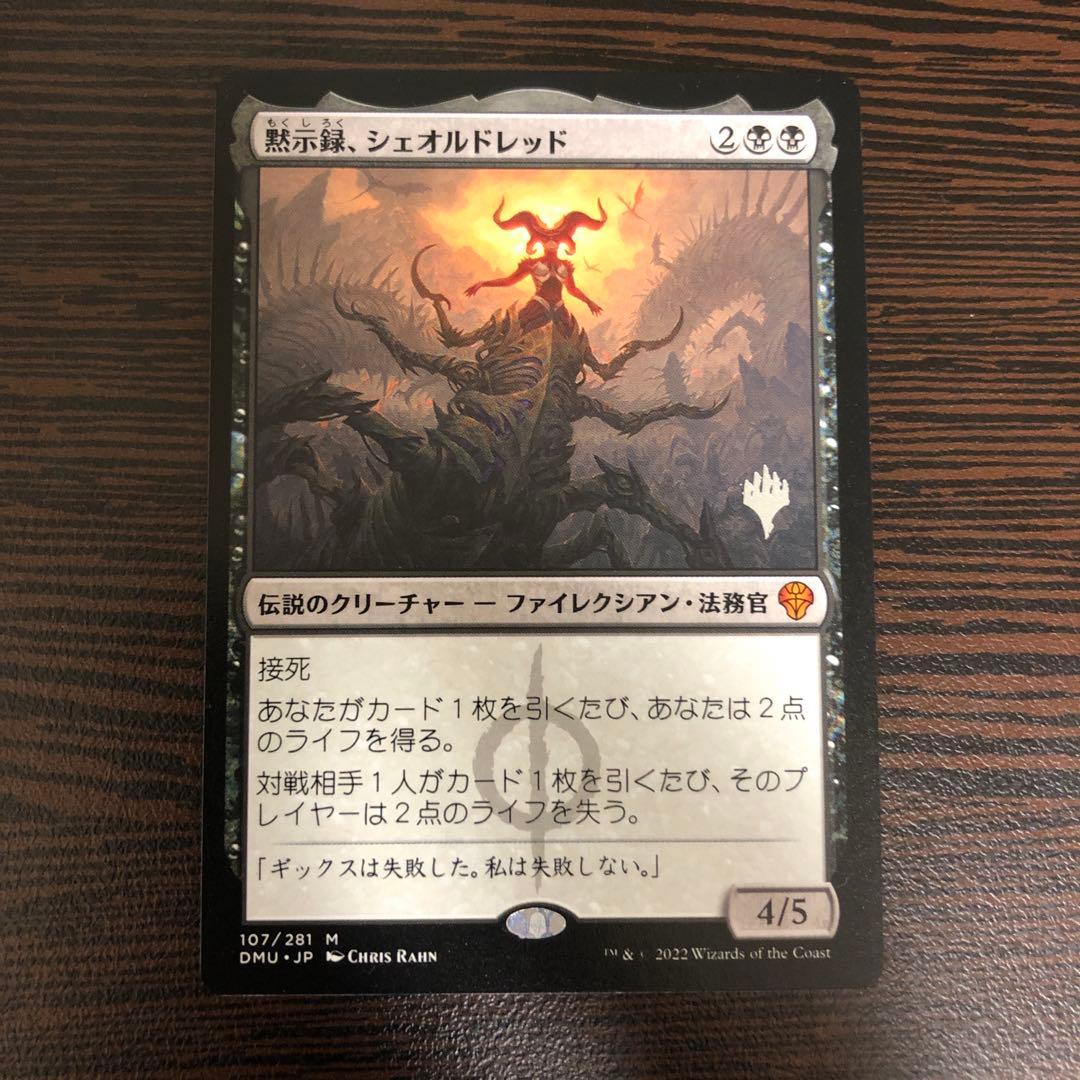 黙示録、シェオルドレッド 日本語版 2枚 MTG
