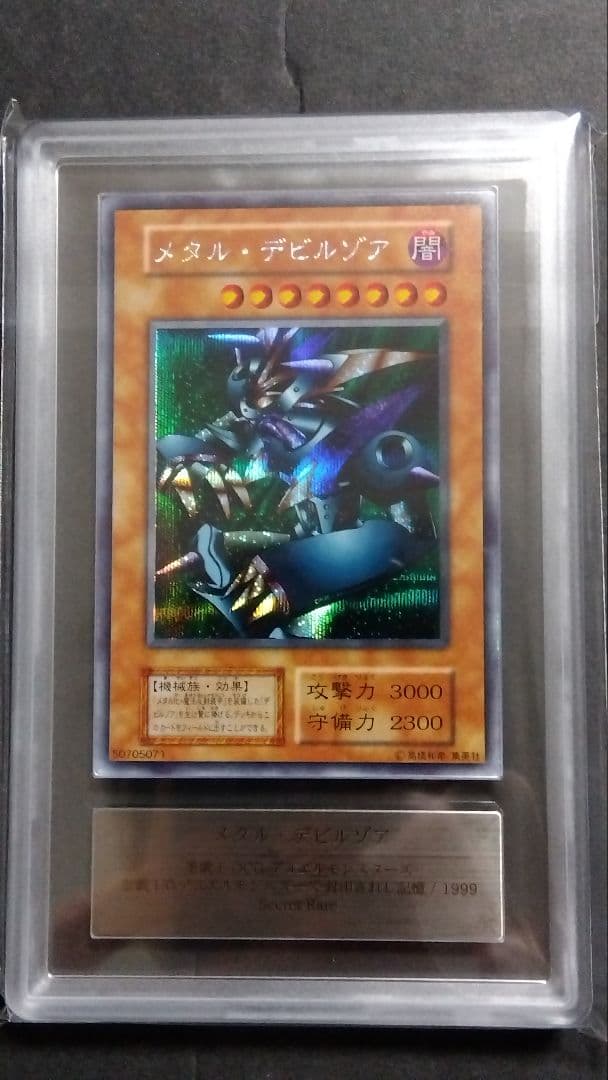 【ARS9】「メタル デビルゾア」初期 シークレット 封印されし記憶