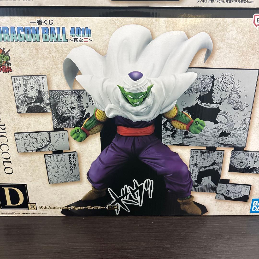 一番くじ ドラゴンボール 40th フィギュア B賞ベジータ D賞ピッコロ