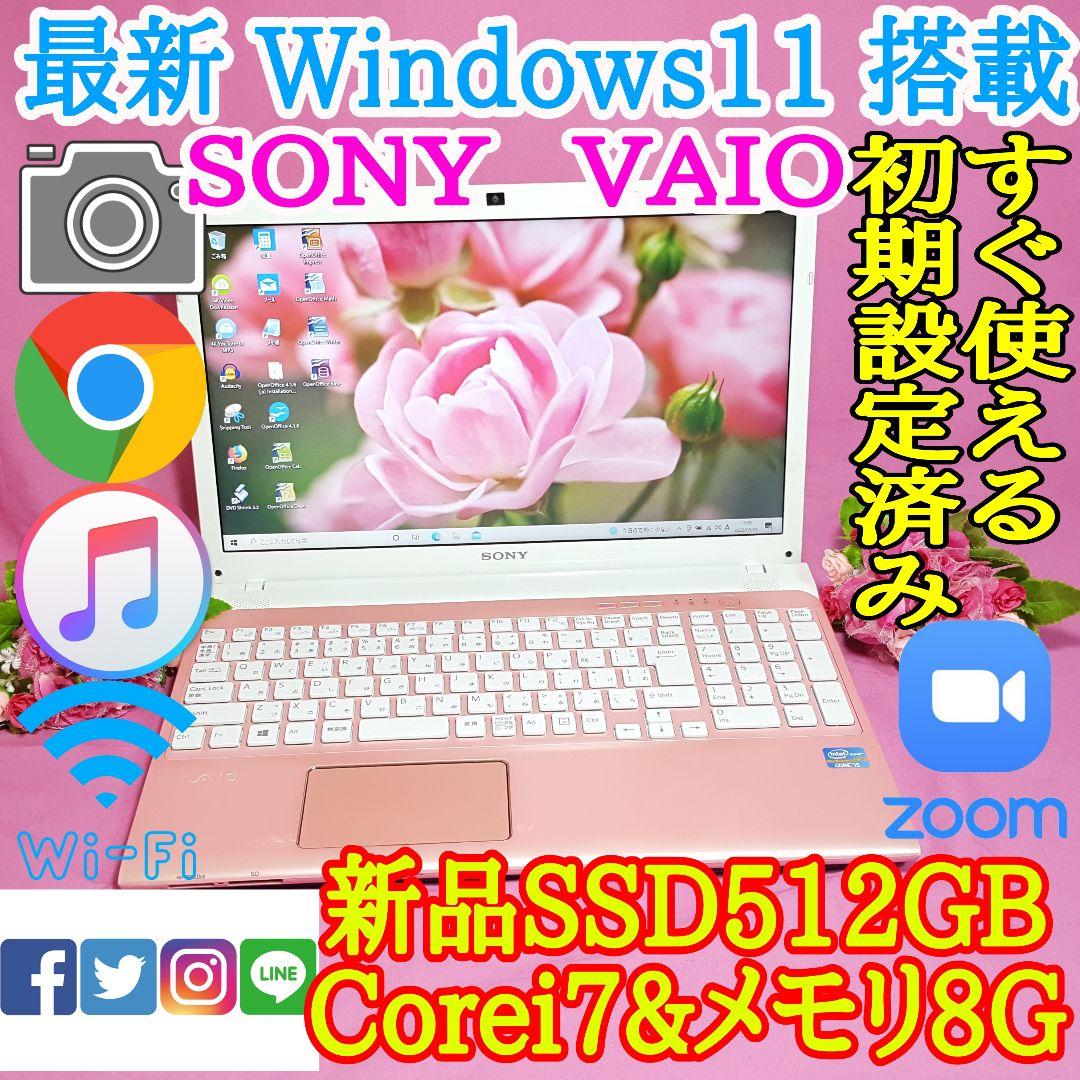 ピンク色☆SONY☆VAIO☆CORE-I7☆新品SSD512G☆メモリ8G - メルカリ