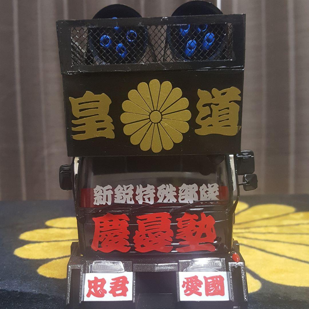 右翼街宣車トラック