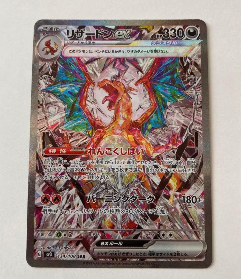 ダ*ン様 価格高騰中PSA10 リザードンex SAR 【sv3】134/10