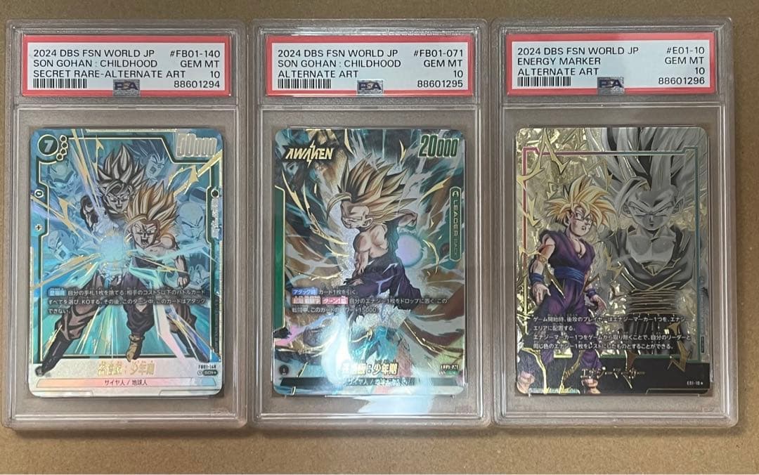 ドラゴンボール フュージョンワールド 孫悟飯 PSA10 3連番 ドラゴンボール フュージョンワールド 孫悟飯 PSA10 3連番