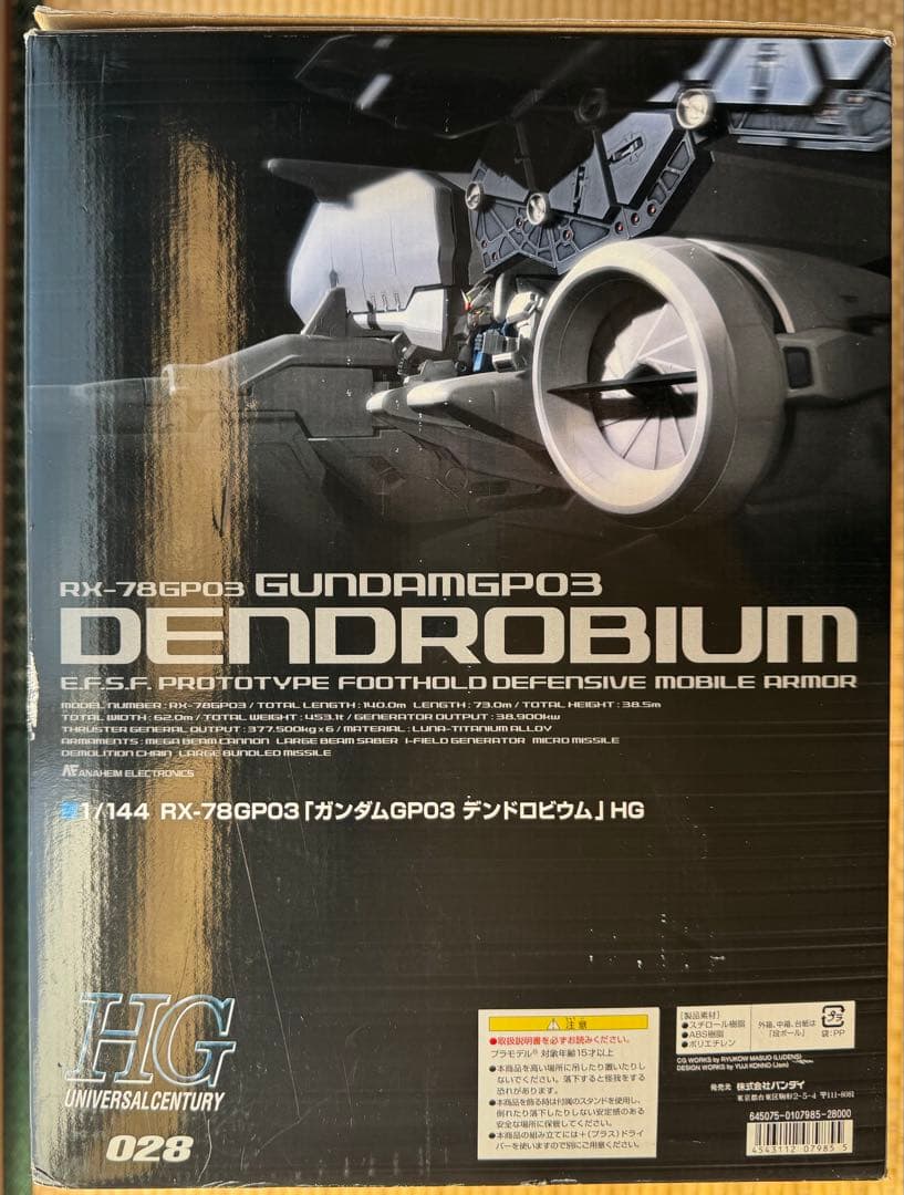 初回限定1/144 RX-78GP03 ガンダムGP03 デンドロビウム HG