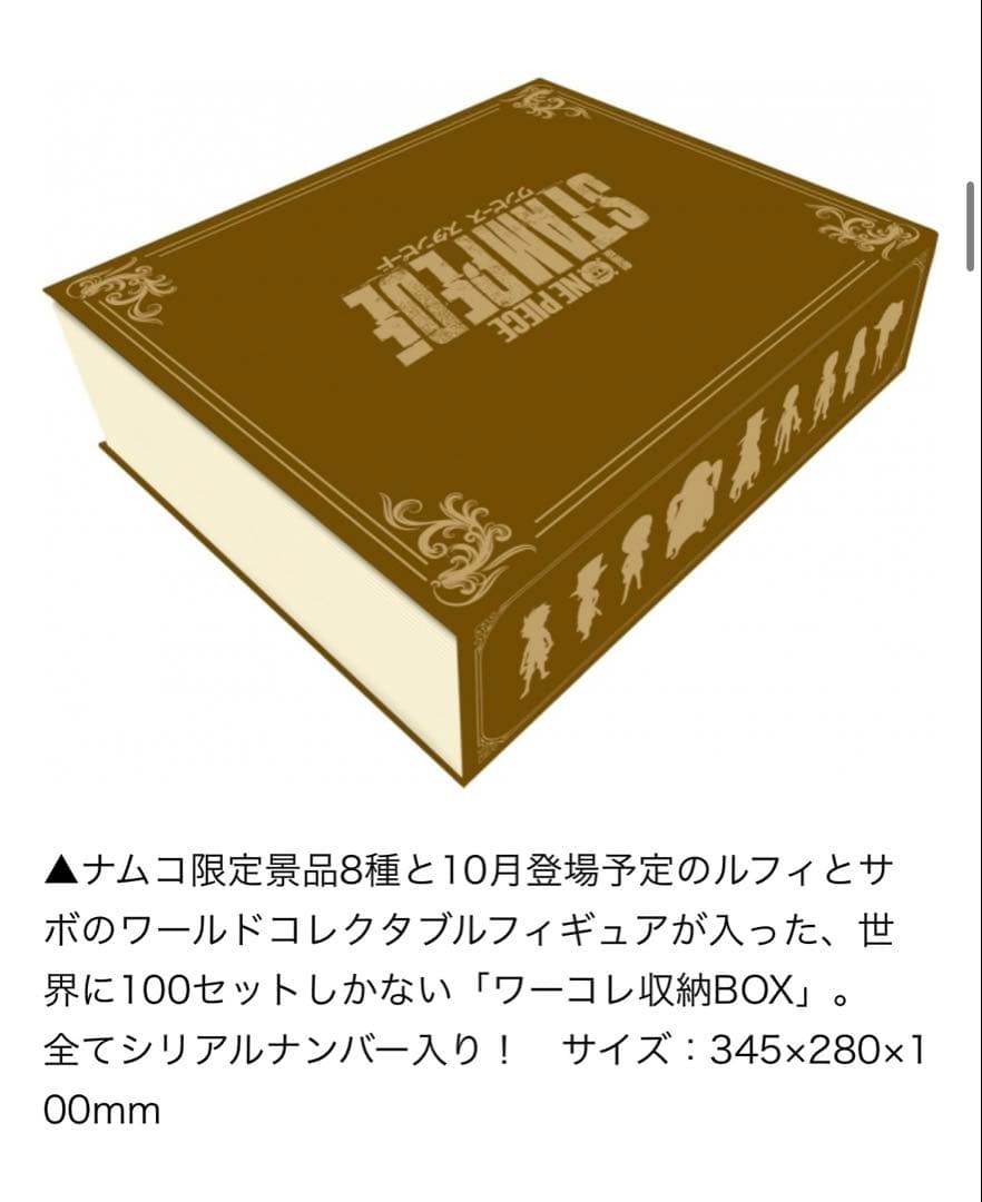 ワンピース　ワーコレセット　当選品