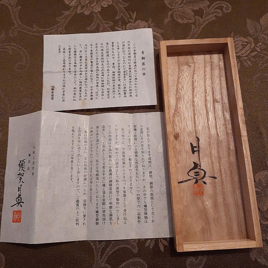 伝統工芸 須賀月真作 銅鋳造法 亀文鎮 共箱つき