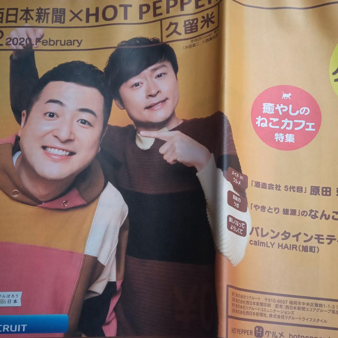 3冊 限定 非売品 ホットペッパー 和牛 新聞 グッズ