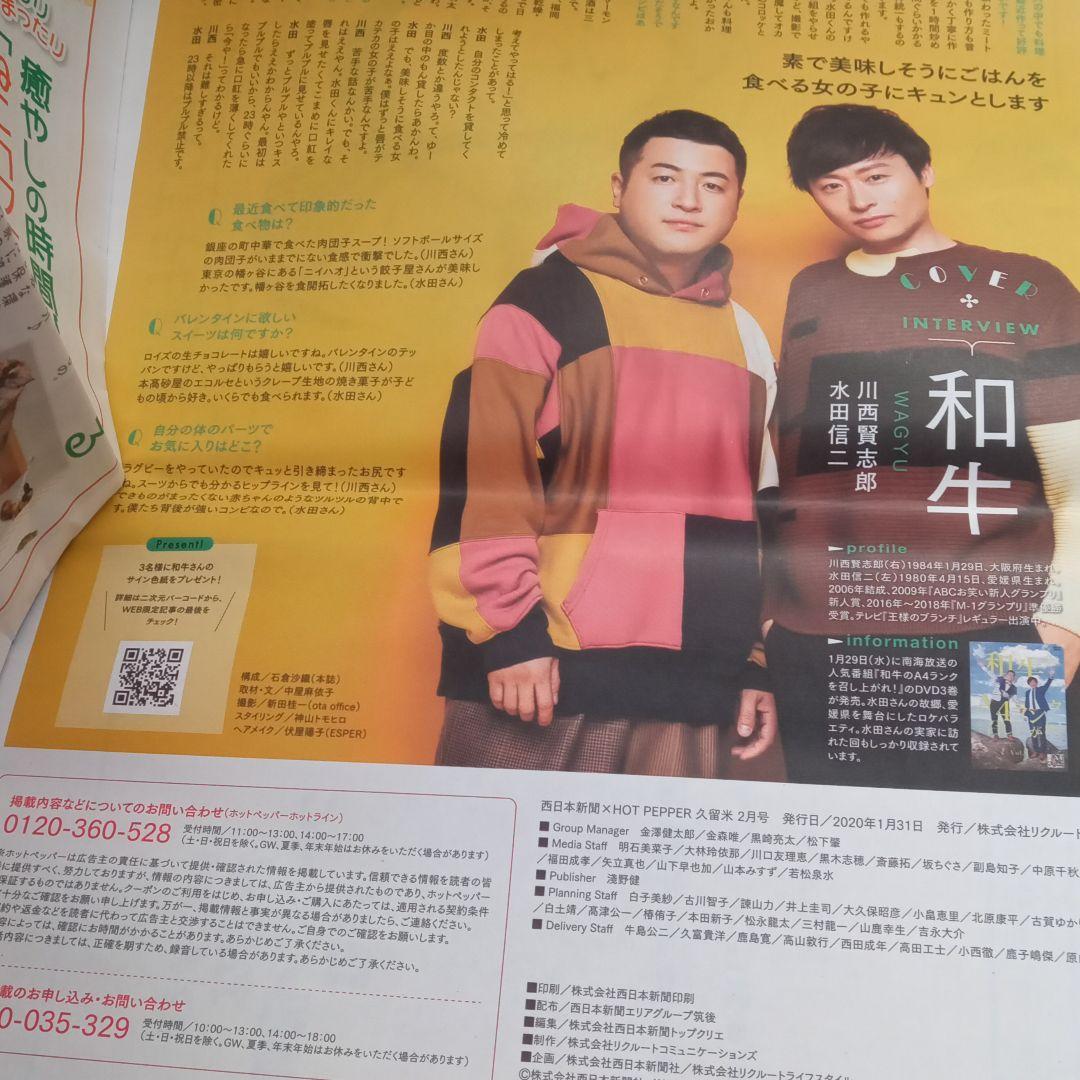 3冊 限定 非売品 ホットペッパー 和牛 新聞 グッズ