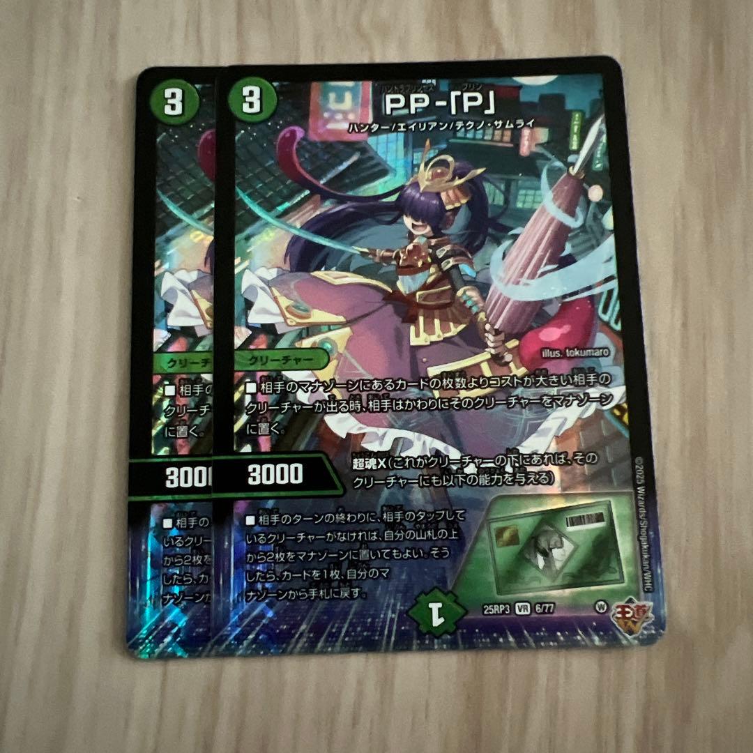 パンドラプリンセス PP-「P」 パンドラプリンセスプリン 4枚 ppp ①