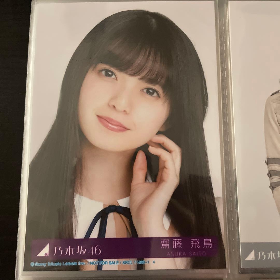 齋藤飛鳥 生写真 乃木坂46 在庫一掃キャンペーン 64枚 バラ売り可能