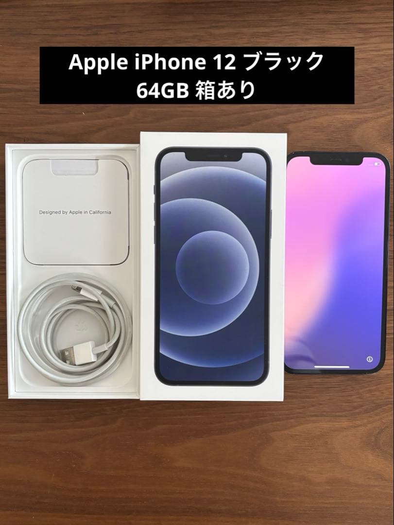 Apple iPhone 12 ブラック 本体 箱あり
