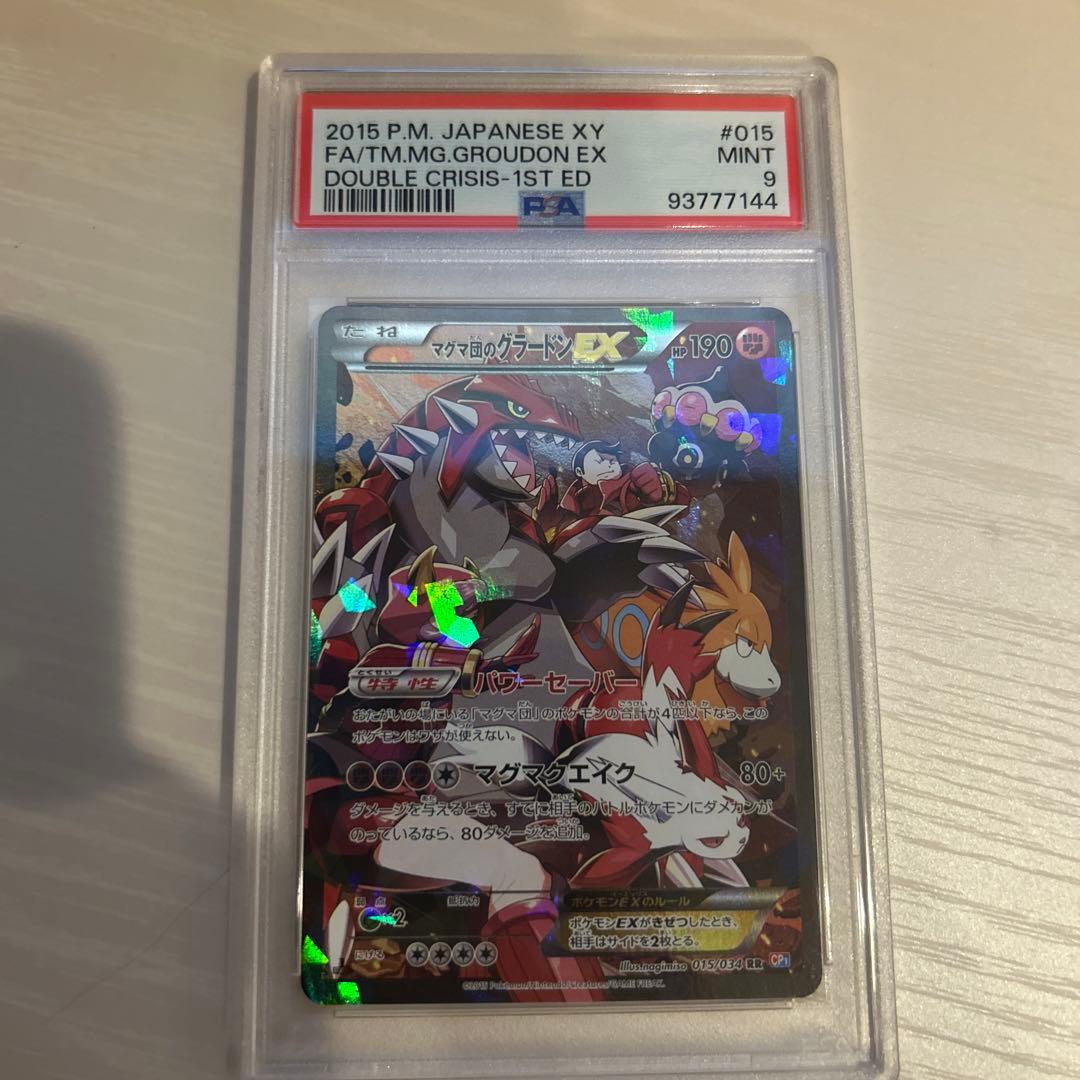 ポケモンカード PSA9 マグマ団のグラードンEX