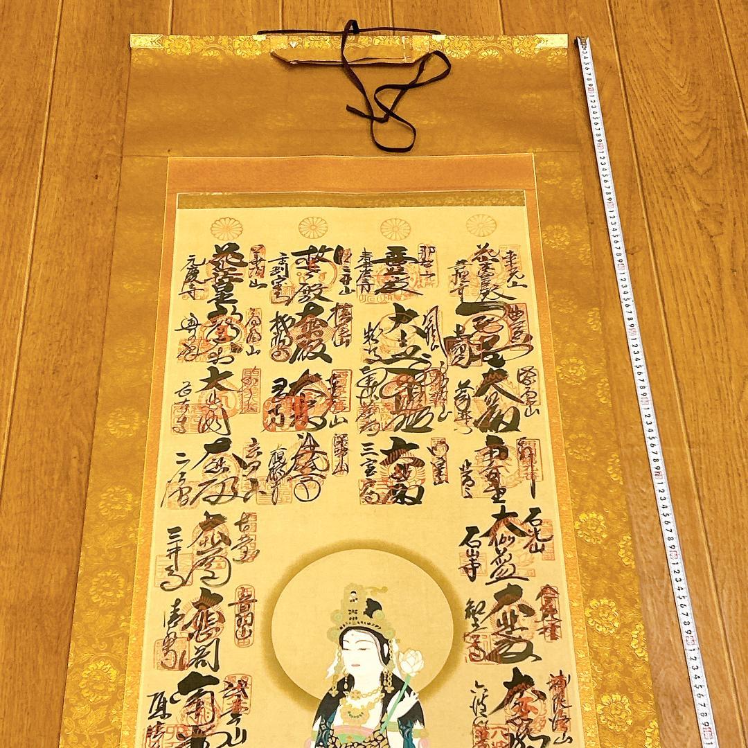 掛軸 西國三十三箇所霊場御寶印軸 大龍山泉珠院 共箱付 縁起物 南無大師遍照金剛