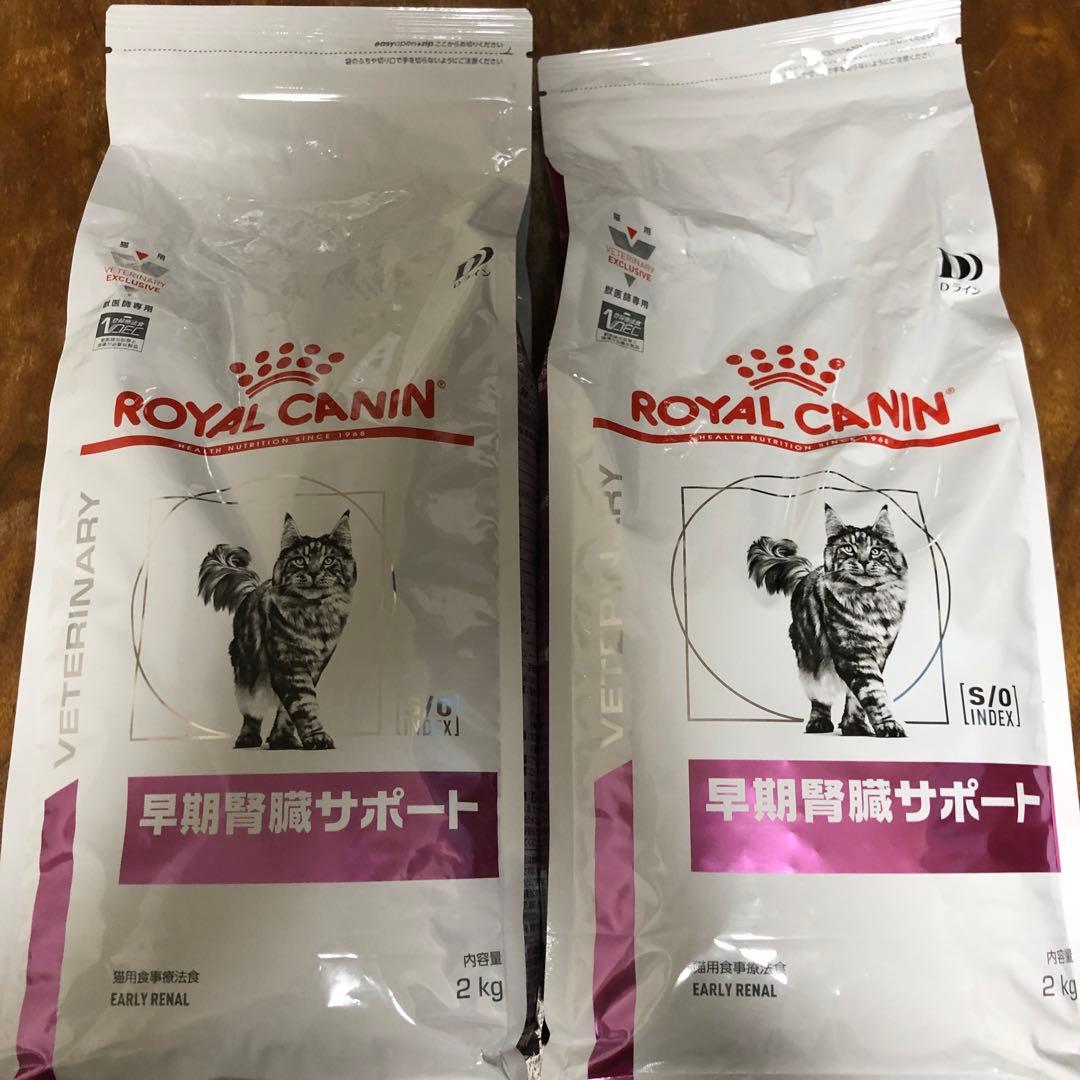 ロイヤルカナン早期腎臓サポート2kg✖️2個 - キャットフード