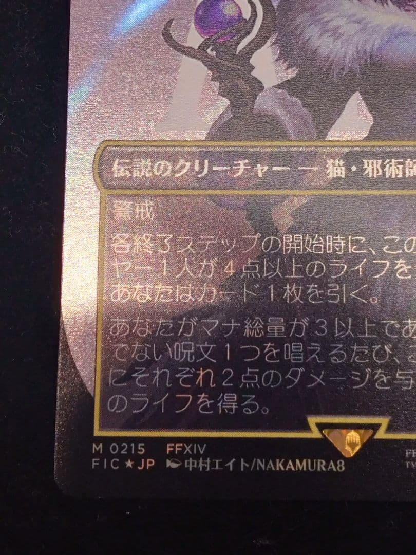 MTG 魔女、ヤ・シュトラ・ルル