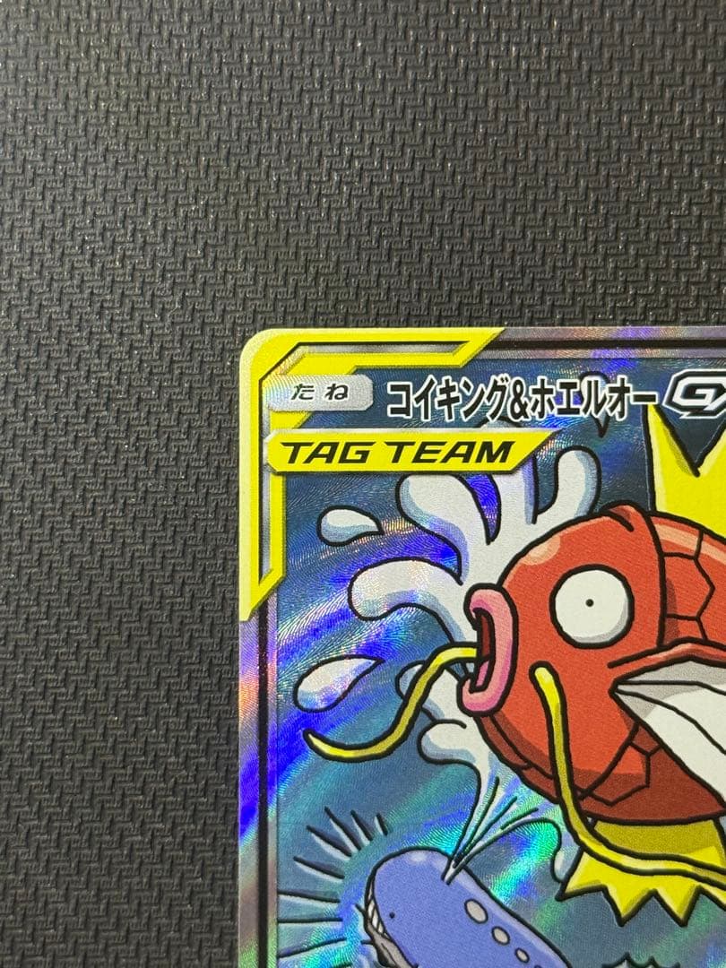 【ぬま】コイキング＆ホエルオーGX SR 099/095