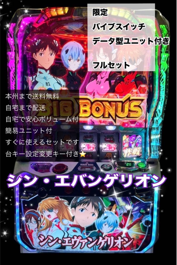 シンエヴァンゲリオン バイブスイッチ 頼める便 パチスロ 実機