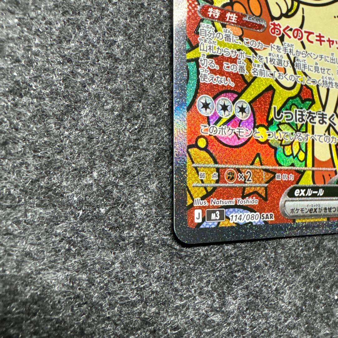 ニャース　SAR 114/080 ムニキスゼロ