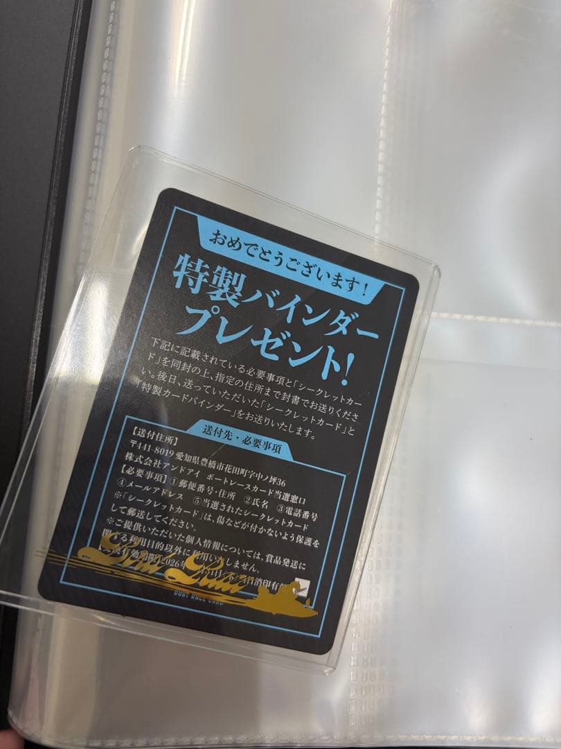 ボートレーストレーディングカード スペシャルシークレット毒島誠