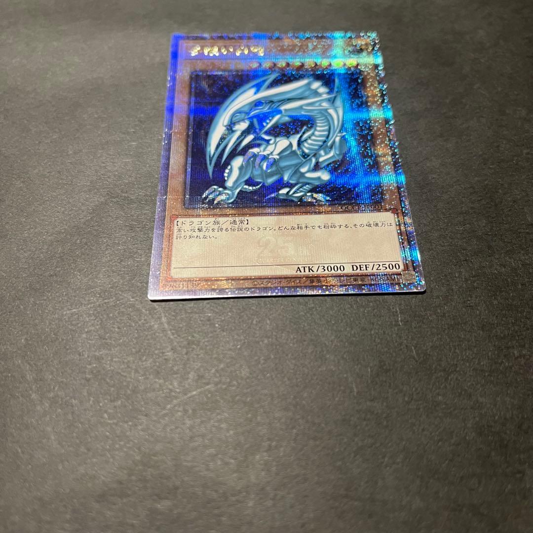 【あんしん鑑定あり】遊戯王　ブルーアイズホワイトドラゴン　青眼の白龍　クオシク