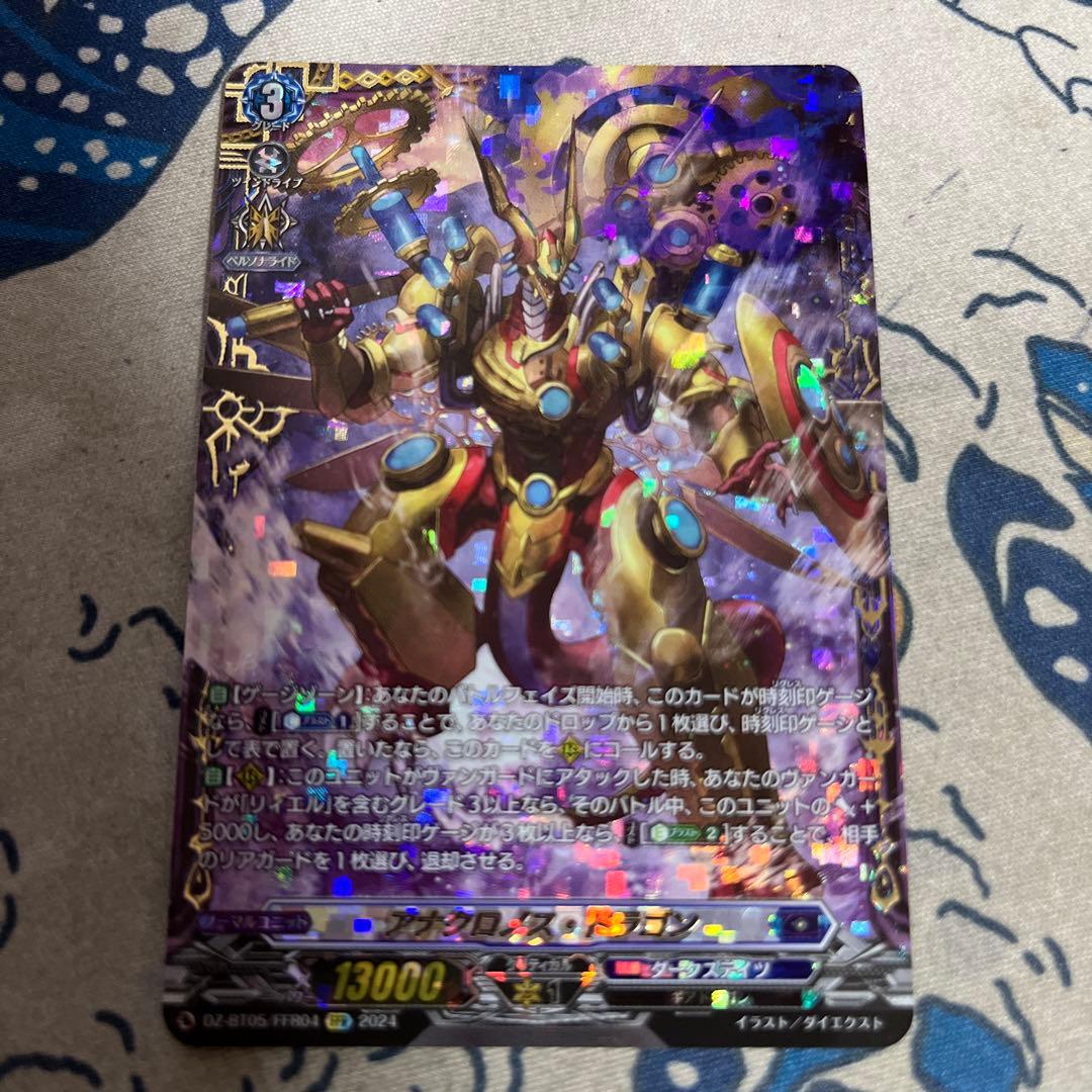 ヴァンガード 天智覚命 アナクロノス・ドラゴン FFR 4枚セット