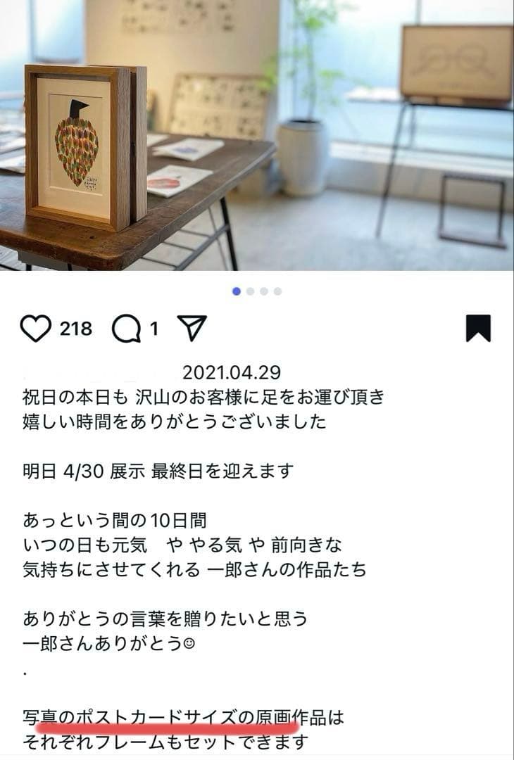 山口一郎 原画 ポストカード おまけ紙袋付き