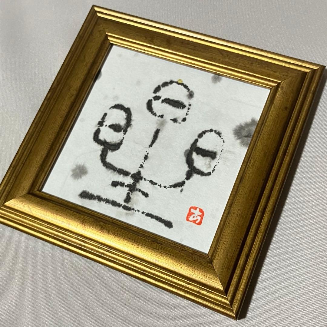 星 漢字 一文字 書道 アート オリジナル 一点物 額縁 インテリア 和