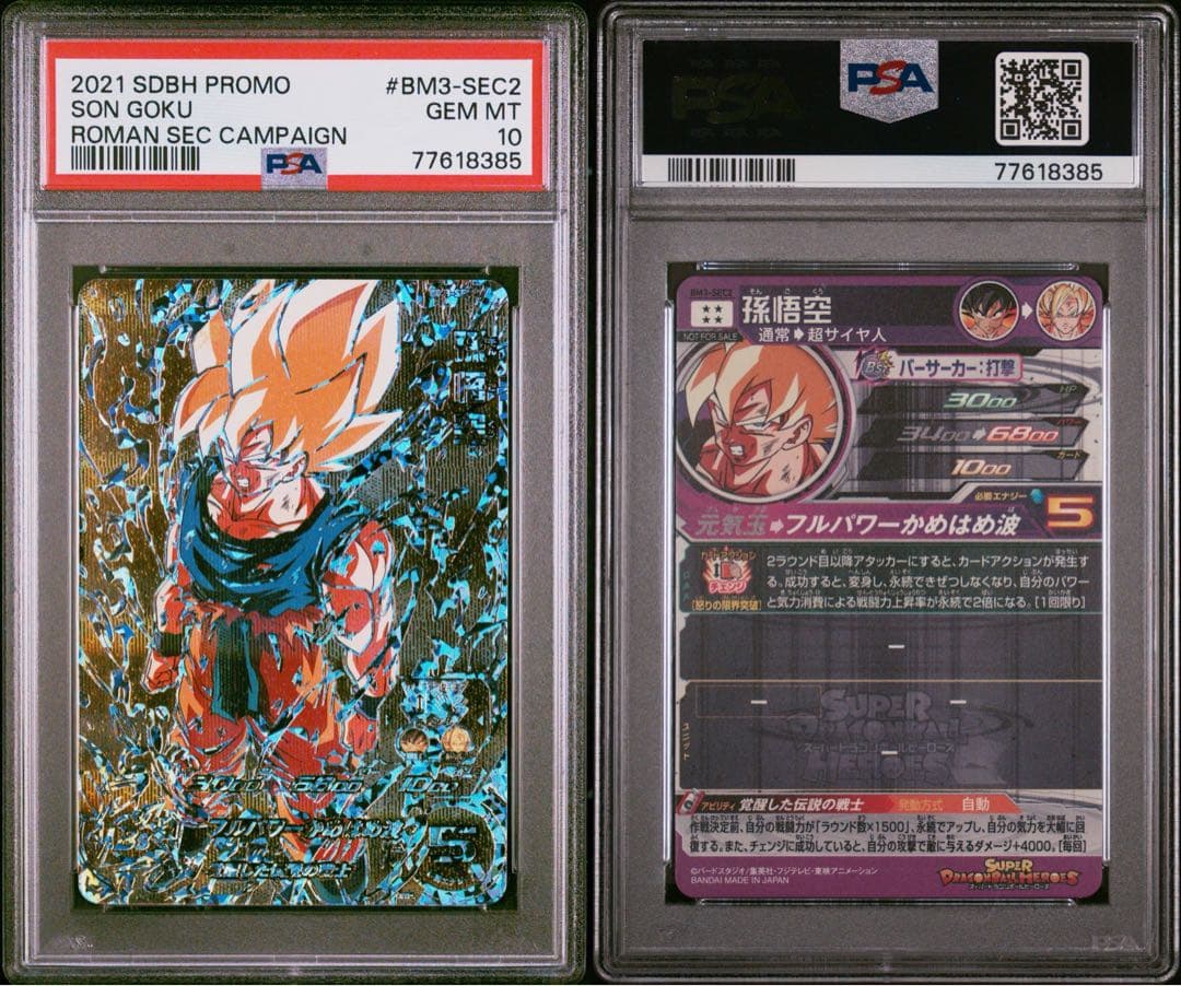 PSA10 孫悟空 BM3-SEC2 パラレル スーパードラゴンボールヒーローズ