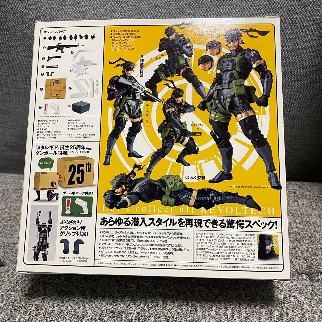 REVO-TECH 131 SNAKE スネーク リボルテック MGSPW - メルカリ