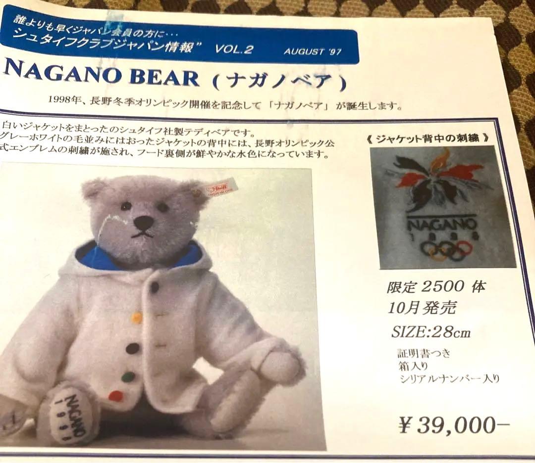 シュタイフ⭐︎長野オリンピック⭐︎限定⭐︎テディベア 長野