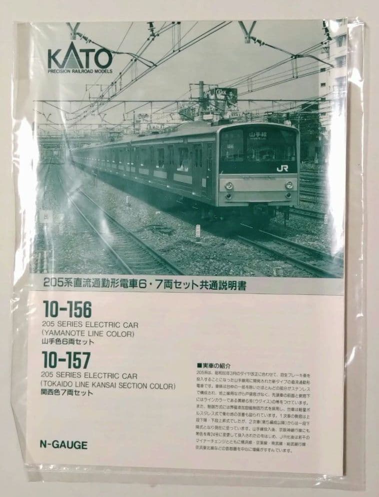 鉄道模型　205系　直流通勤形電車（山手色）６両セット