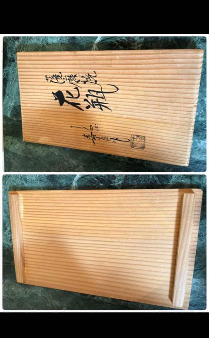 薩摩焼 白薩摩 十四代　枕嘉官作　花瓶