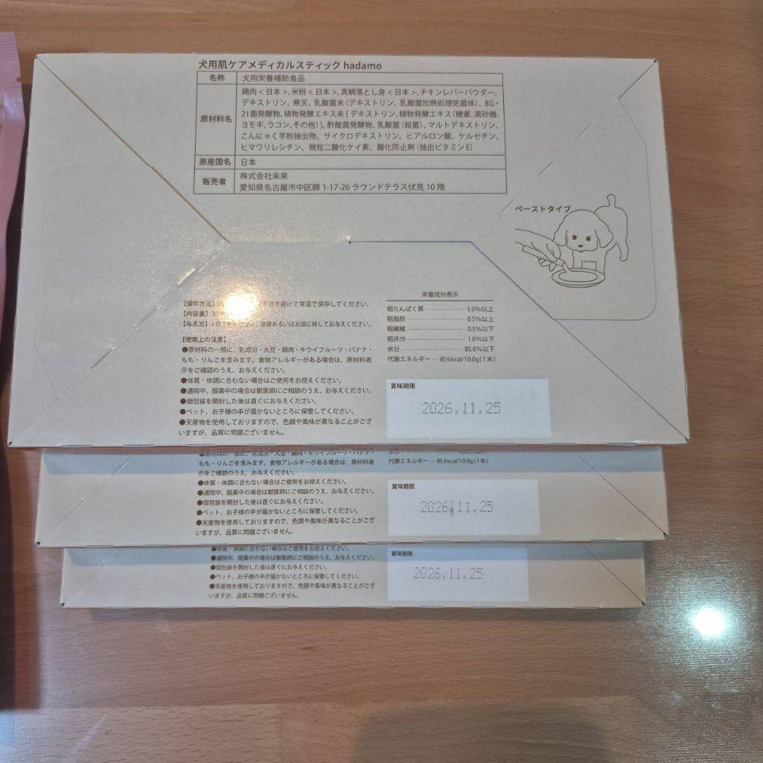 hadamo 犬 30本 犬用 肌ケア メディカルスティック hadamo はだも