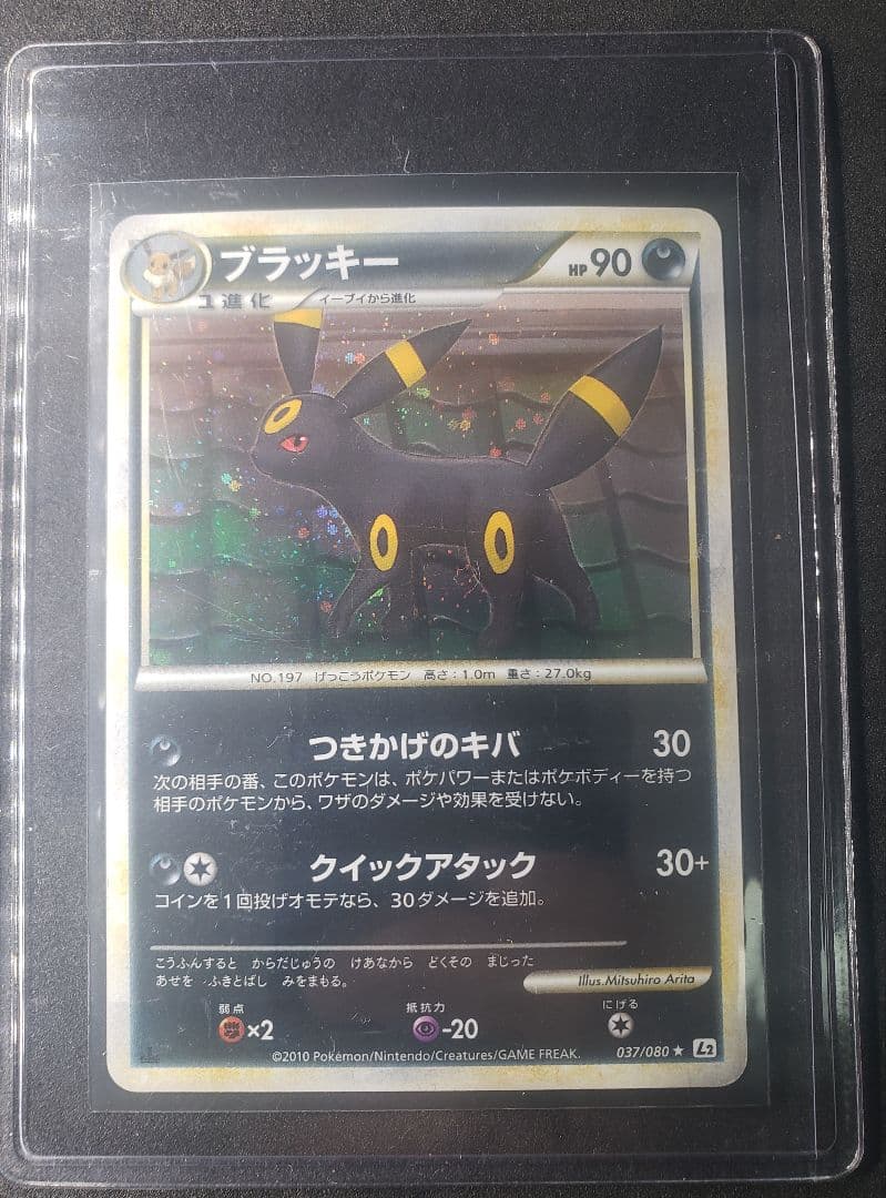 ブラッキー ☆ :1ED [L2-L 037/080](拡張パックよみがえる伝説 - メルカリ