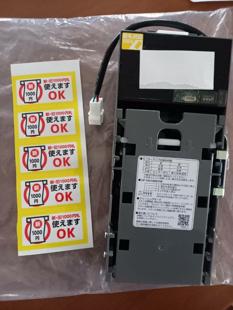 日本コンラックス ビルバリ 新紙幣対応