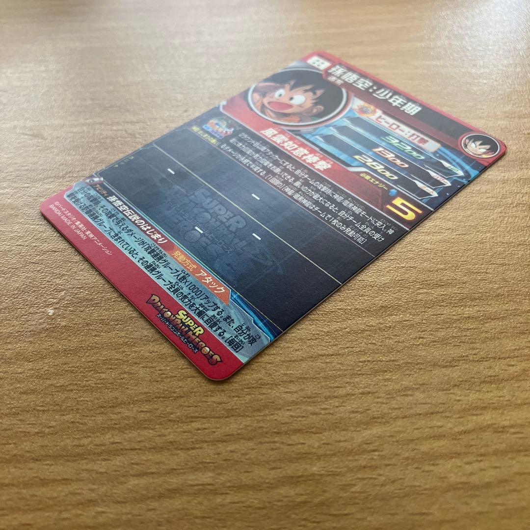 スーパードラゴンボールヒーローズ ugm5-asec p 孫悟空少年期