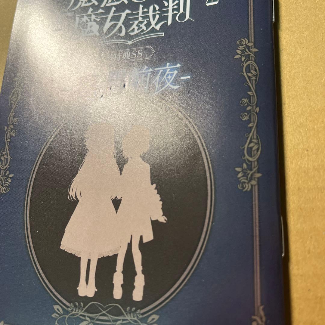 魔法少女ノ魔女裁判　クラウドファンディング　アクリルスタンド　特典SS