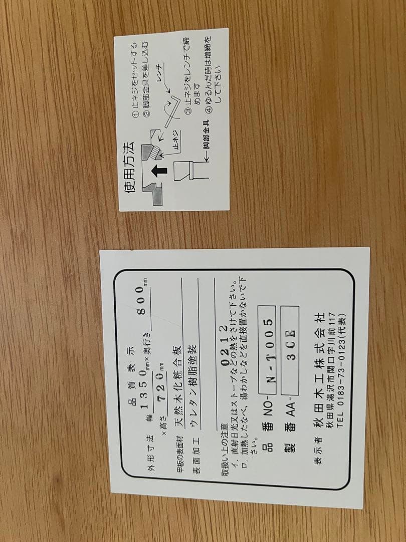 秋田木工ダイニングテーブル