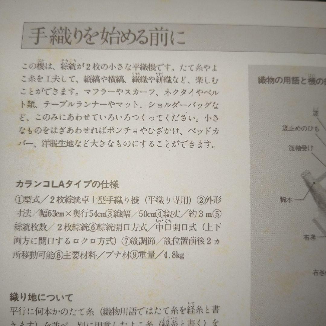 カランコLAタイプ ➕カランコ整経台➕綜絖筬スペアセット➕手織りを楽しむ本