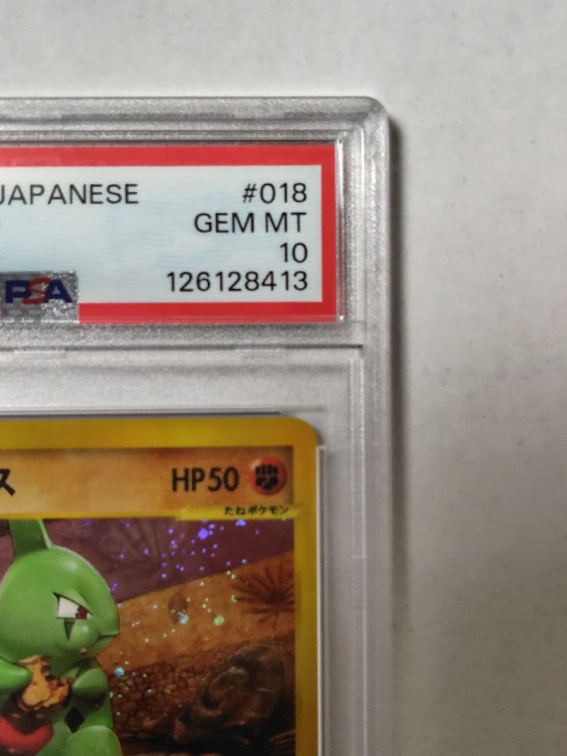 【PSA10】ヨーギラス カードe マクドナルド プロモ