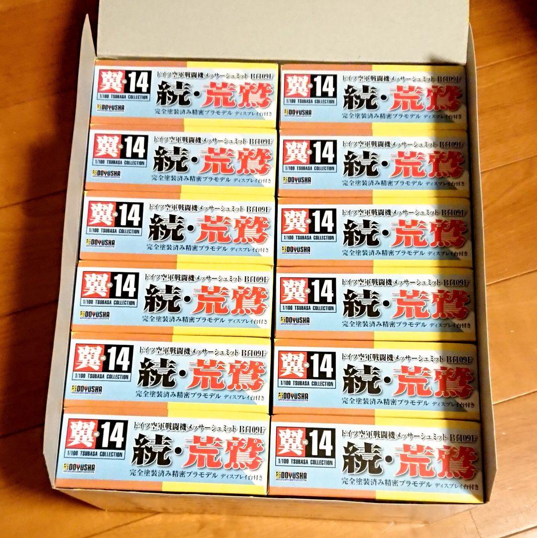 翼コレクション 第14弾「続・荒鷲 Bf109F-4」12個 戦闘機 模型 - メルカリ