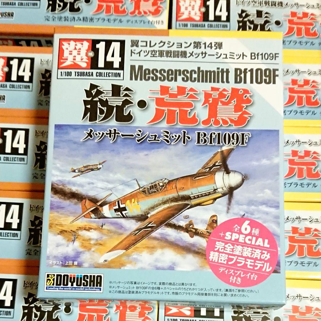 翼コレクション 第14弾「続・荒鷲 Bf109F-4」12個 戦闘機 模型 - メルカリ
