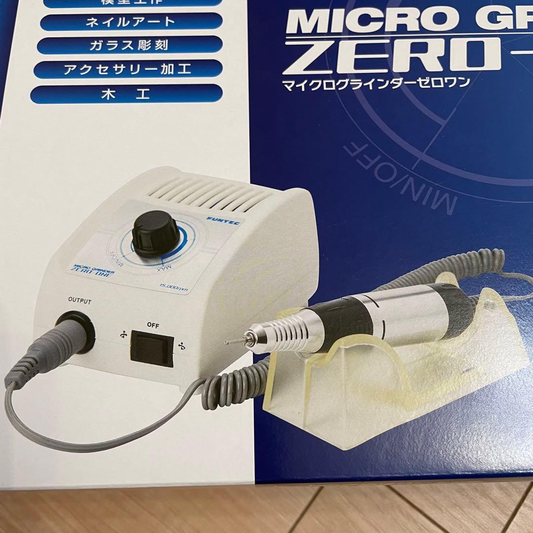 【新品未使用】ファンテック　マイクログラインダーゼロワン　ローター　リューター