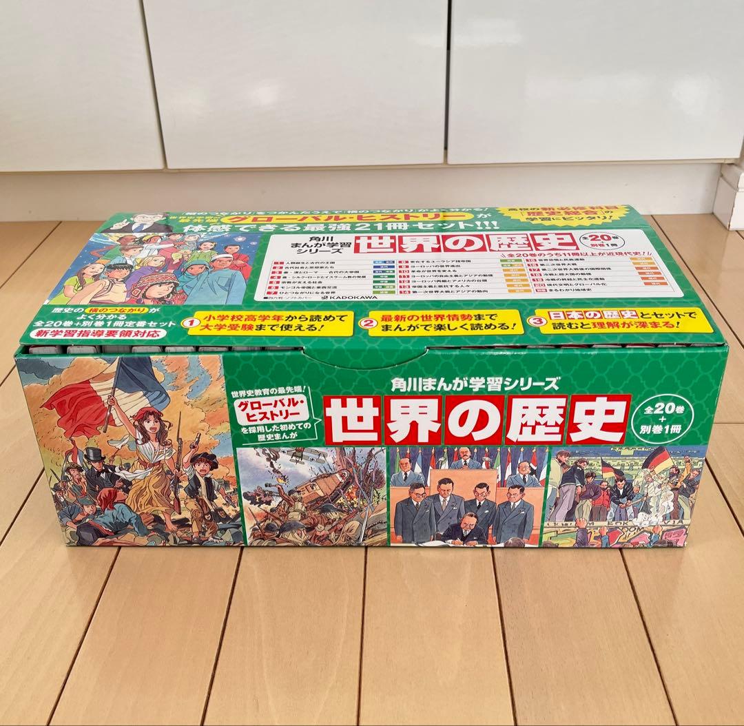 未使用に近い 「世界の歴史 全21巻セット」 - メルカリ